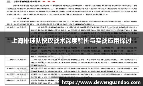 上海排球队快攻战术深度解析与实战应用探讨