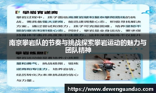 南京攀岩队的节奏与挑战探索攀岩运动的魅力与团队精神